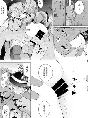 [IRIOMOTE (沙流)] 例大祭13 会場限定本 (東方Project) [中国翻訳] [DL版]_3_bist