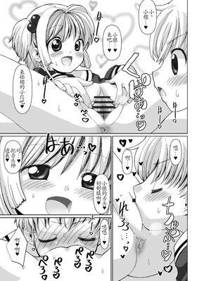 [MARCY'S (MARCYどっぐ)] 李くんとさくらと竿役おじさんのドスケベパーティー (カードキャプターさくら) [古月个人汉化] [DL版]_28_lqhh
