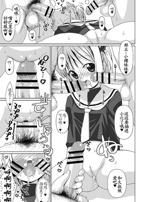 [MARCY'S (MARCYどっぐ)] 李くんとさくらと竿役おじさんのドスケベパーティー (カードキャプターさくら) [古月个人汉化] [DL版]_38_wawd