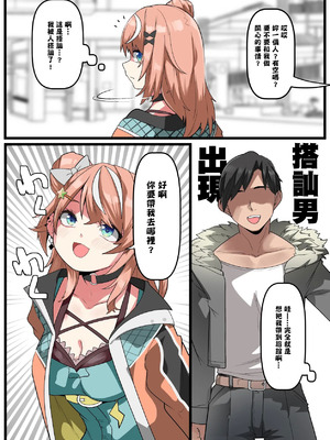 [YoRoZ] ナンパ男を返り討ち (五十嵐梨花) [中國翻訳]