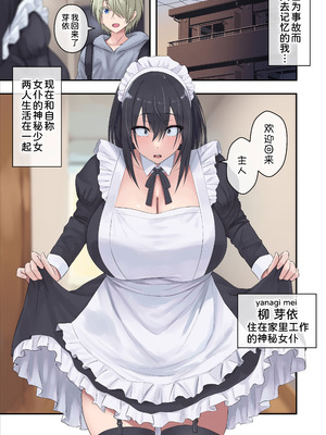 [inTheWorks (葵ねぎ)] 四白眼の母乳メイドはお好きですか？ [甜族星人x我不看本子汉化] [DL版]_03_qegp