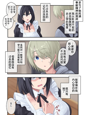 [inTheWorks (葵ねぎ)] 四白眼の母乳メイドはお好きですか？ [甜族星人x我不看本子汉化] [DL版]_04_bfkt
