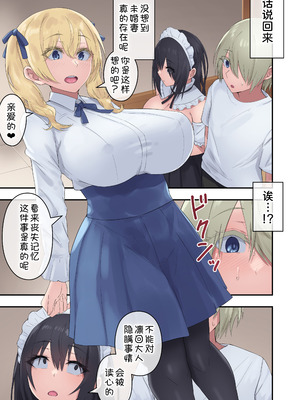 [inTheWorks (葵ねぎ)] 四白眼の母乳メイドはお好きですか？ [甜族星人x我不看本子汉化] [DL版]_51_ldns