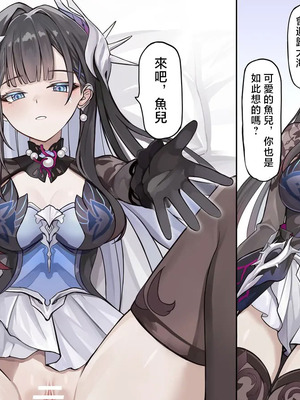 [se34tai] 母なる海へと還る甘々えっち (崩壊スターレイル) [中国翻訳]