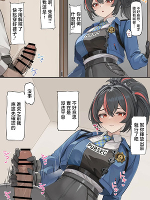 [se34tai] 治安官とハプニングえっち (ゼンレスゾーンゼロ) [中国翻訳]