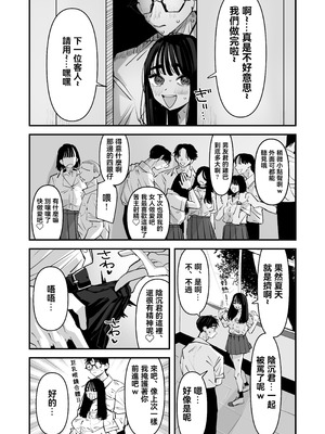 [あの日 (アウェイ田)] ちょっとまってw彼氏のちんちんより陰キャ君のちんちんの方が気持ち良いんだけどw2 [沒有漢化]_10_fues