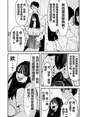 [あの日 (アウェイ田)] ちょっとまってw彼氏のちんちんより陰キャ君のちんちんの方が気持ち良いんだけどw2 [沒有漢化]_11_yfwt