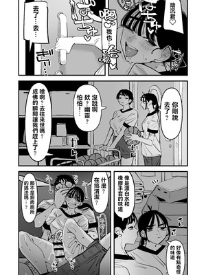 [あの日 (アウェイ田)] ちょっとまってw彼氏のちんちんより陰キャ君のちんちんの方が気持ち良いんだけどw2 [沒有漢化]_17_xjqi