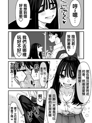 [あの日 (アウェイ田)] ちょっとまってw彼氏のちんちんより陰キャ君のちんちんの方が気持ち良いんだけどw2 [沒有漢化]_23_ovtn