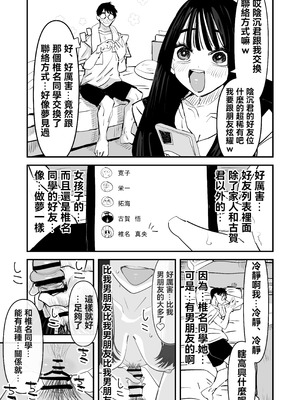 [あの日 (アウェイ田)] ちょっとまってw彼氏のちんちんより陰キャ君のちんちんの方が気持ち良いんだけどw2 [沒有漢化]_24_wgab