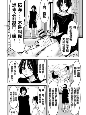 [あの日 (アウェイ田)] ちょっとまってw彼氏のちんちんより陰キャ君のちんちんの方が気持ち良いんだけどw2 [沒有漢化]_25_odpy