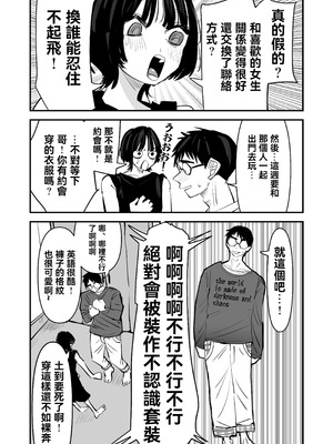 [あの日 (アウェイ田)] ちょっとまってw彼氏のちんちんより陰キャ君のちんちんの方が気持ち良いんだけどw2 [沒有漢化]_26_dsoi