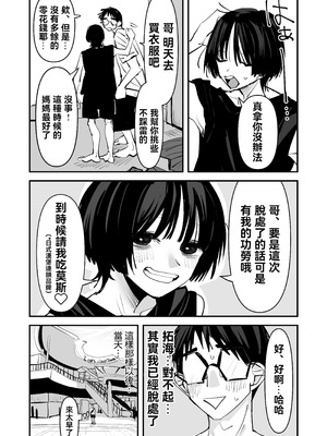 [あの日 (アウェイ田)] ちょっとまってw彼氏のちんちんより陰キャ君のちんちんの方が気持ち良いんだけどw2 [沒有漢化]_27_slnj