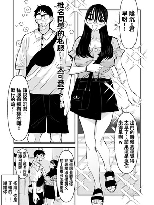 [あの日 (アウェイ田)] ちょっとまってw彼氏のちんちんより陰キャ君のちんちんの方が気持ち良いんだけどw2 [沒有漢化]_28_qfbi