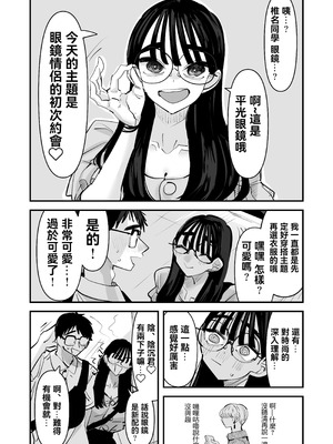 [あの日 (アウェイ田)] ちょっとまってw彼氏のちんちんより陰キャ君のちんちんの方が気持ち良いんだけどw2 [沒有漢化]_29_clrk