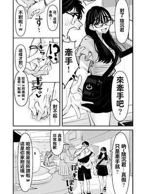 [あの日 (アウェイ田)] ちょっとまってw彼氏のちんちんより陰キャ君のちんちんの方が気持ち良いんだけどw2 [沒有漢化]_30_fcqk