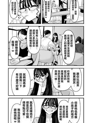 [あの日 (アウェイ田)] ちょっとまってw彼氏のちんちんより陰キャ君のちんちんの方が気持ち良いんだけどw2 [沒有漢化]_32_htuk