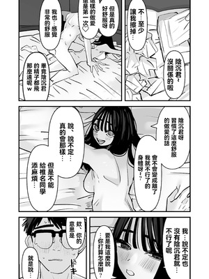 [あの日 (アウェイ田)] ちょっとまってw彼氏のちんちんより陰キャ君のちんちんの方が気持ち良いんだけどw2 [沒有漢化]_59_nlwt