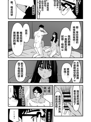 [あの日 (アウェイ田)] ちょっとまってw彼氏のちんちんより陰キャ君のちんちんの方が気持ち良いんだけどw2 [沒有漢化]_60_prbc