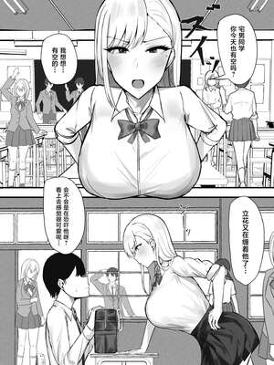 [すいーとあっぷる。 (mitty)] ギャルな彼女はオタクよりも強いオスが好き [中国翻訳]_02_yekk