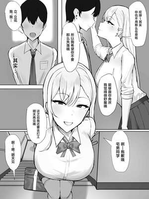 [すいーとあっぷる。 (mitty)] ギャルな彼女はオタクよりも強いオスが好き [中国翻訳]_06_skkm
