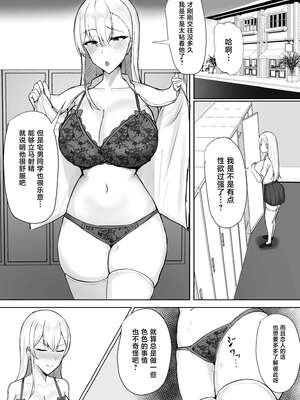 [すいーとあっぷる。 (mitty)] ギャルな彼女はオタクよりも強いオスが好き [中国翻訳]_07_ftyt