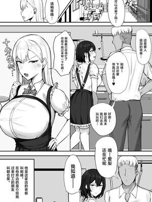 [すいーとあっぷる。 (mitty)] ギャルな彼女はオタクよりも強いオスが好き [中国翻訳]_08_ebku