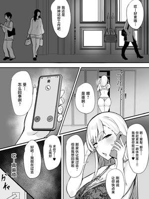 [すいーとあっぷる。 (mitty)] ギャルな彼女はオタクよりも強いオスが好き [中国翻訳]_10_ggfq