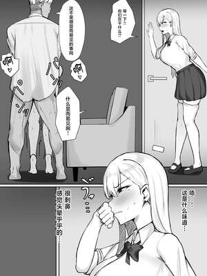 [すいーとあっぷる。 (mitty)] ギャルな彼女はオタクよりも強いオスが好き [中国翻訳]_12_kkuu