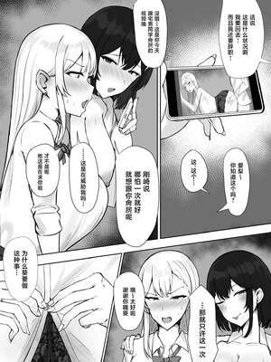 [すいーとあっぷる。 (mitty)] ギャルな彼女はオタクよりも強いオスが好き [中国翻訳]_14_hrwg
