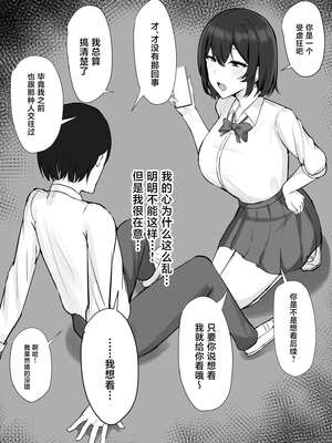 [すいーとあっぷる。 (mitty)] ギャルな彼女はオタクよりも強いオスが好き [中国翻訳]_39_kyvq