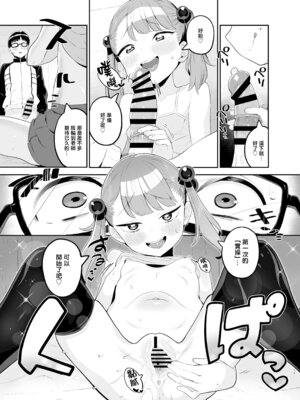 [とらのえのまきもの (トラノエ)] メスガキだってわからされたいっ❤ [一匙咖啡豆汉化组] [DL版]_13_mygy