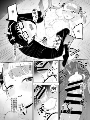 [とらのえのまきもの (トラノエ)] メスガキだってわからされたいっ❤ [一匙咖啡豆汉化组] [DL版]_16_bbil