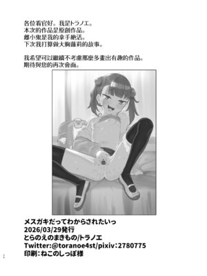 [とらのえのまきもの (トラノエ)] メスガキだってわからされたいっ❤ [一匙咖啡豆汉化组] [DL版]_26_snrj