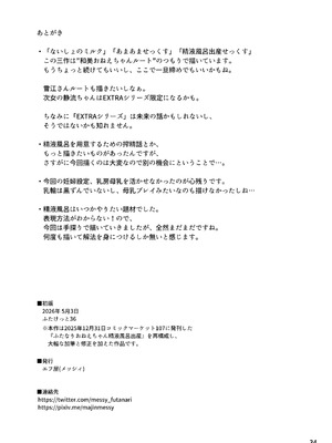 [エフ屋 (メッシィ)] ふたなりおねえちゃん精液風呂出産せっくす｜扶她姐姐的精液浴出产SEX [退役苍蓝星汉化组] [DL版]_34_bepw