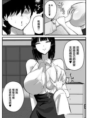[トリフネ] 知らない世界で目覚めて記憶ないけど世話役のお姉さんがHさせてくれた時の話 [中国翻訳]_09_vnwf