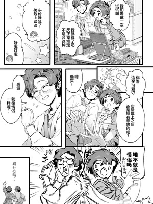 [三崎 (MAMO)] 僕の知らない彼女の過去｜我不曾知晓的女友的过去 [白杨汉化组]_06_fvue