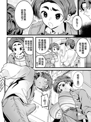 [三崎 (MAMO)] 僕の知らない彼女の過去｜我不曾知晓的女友的过去 [白杨汉化组]_09_twxc