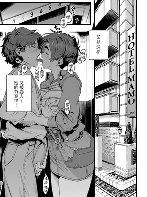 [三崎 (MAMO)] 僕の知らない彼女の過去｜我不曾知晓的女友的过去 [白杨汉化组]_11_wuoi