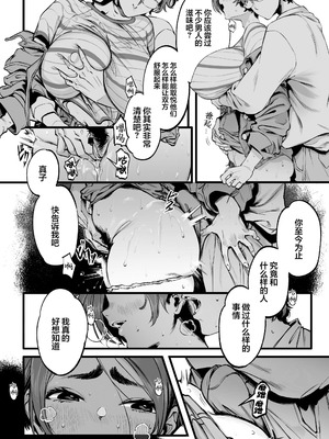 [三崎 (MAMO)] 僕の知らない彼女の過去｜我不曾知晓的女友的过去 [白杨汉化组]_15_qeff