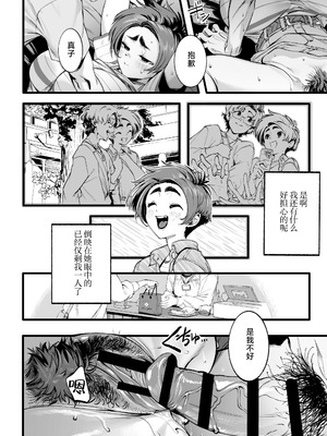 [三崎 (MAMO)] 僕の知らない彼女の過去｜我不曾知晓的女友的过去 [白杨汉化组]_31_sisg