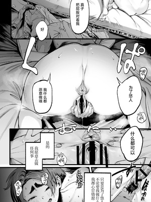 [三崎 (MAMO)] 僕の知らない彼女の過去｜我不曾知晓的女友的过去 [白杨汉化组]_35_bfng
