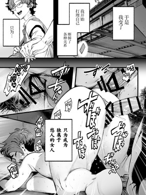 [三崎 (MAMO)] 僕の知らない彼女の過去｜我不曾知晓的女友的过去 [白杨汉化组]_38_jdcm