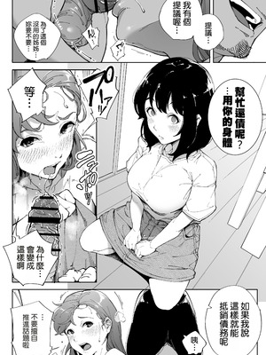[下級武士] 私は妻で母で、ただの雌 3｜我是妻子、是母亲，却也是一头母狗 3 [機翻人幫幫我漢化] [DL版]_13_ewxx