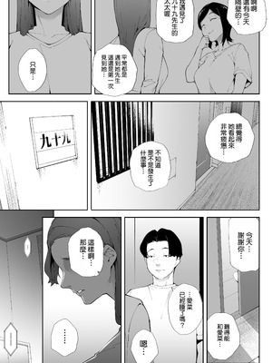 [下級武士] 私は妻で母で、ただの雌 3｜我是妻子、是母亲，却也是一头母狗 3 [機翻人幫幫我漢化] [DL版]_88_gkpa