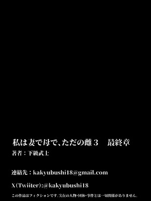 [下級武士] 私は妻で母で、ただの雌 3｜我是妻子、是母亲，却也是一头母狗 3 [機翻人幫幫我漢化] [DL版]_92_dncj