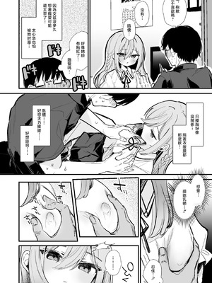 [えろはむ] 無表情な彼女の乳首をさわると…♡ [中國翻訳]_03_oyem