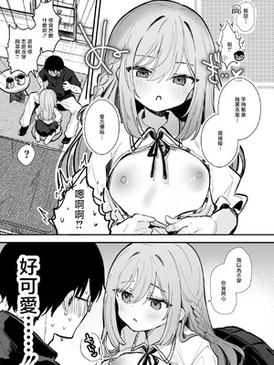 [えろはむ] 無表情な彼女の乳首をさわると…♡ [中國翻訳]_04_imdl