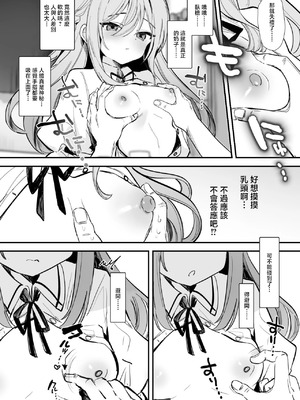 [えろはむ] 無表情な彼女の乳首をさわると…♡ [中國翻訳]_05_puyu