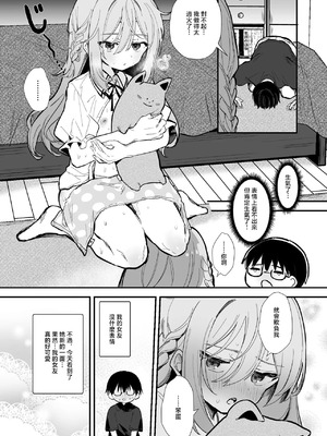[えろはむ] 無表情な彼女の乳首をさわると…♡ [中國翻訳]_12_ttgk